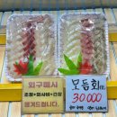 개풍약국 | 포항죽도시장맛집 포항초밥포장 민영활어공장 오마카세초밥 만족 후기