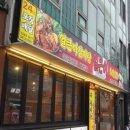 복삼겹살 감자탕