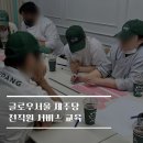 직원카페 | [교육후기] G사 베이커리 카페 전직원 CS 교육 후기