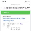 오은영 토크콘서트 - 청주 이미지