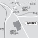 방배삼호 이미지