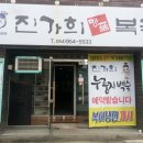 진가희복국 이미지
