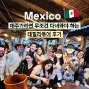 (주)토크투어 | 멕시코 과달라하라 데낄라투어 정보 및 후기