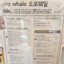 오로웨일(oro whale)