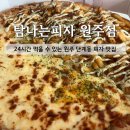 무실로 | [맛집] 탐나는피자 반반피자 찐 후기! 24시간 열려있는 원주 야식 추천