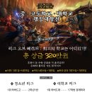 LCR 클럽 . 중.고.대학교 랭킹대항전. 시즌1 3월1일~7월28일 총 상금 320만원 팀랭전! 이미지