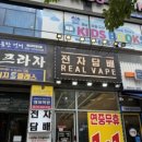 [천안 불당동] 천안전자담배 리얼베이프 신불당동 액상 후기