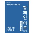 휴베이스맘약국 이미지
