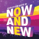 2024년 송년의 밤 특별 콘서트 | 2024 DY대양 송년의 밤 &#34;Now and New&#34; 생생 후기