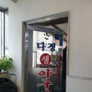 다정생아구찜 이미지
