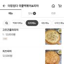 더킹임다국물떡볶이&피자 이미지