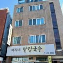 예지네 손팥칼국수 이미지