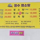 장수흑염소요리전문점 이미지