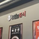 8월의중식 이미지