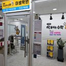 딱풀리는수학신나는우리학원