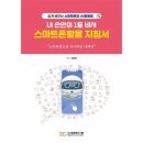 쉽게 배우는 스마트폰1 쇼핑하우