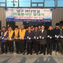 남구바다맛길 일요신문