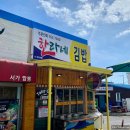 강정동-54 | [제주도 김밥] 제주살이 하면서 직접 먹어본 서귀포 3대김밥 솔직후기