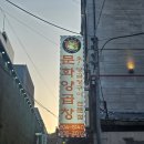 [부산여행/서면맛집/노포맛집] 곱창 이모카세 &#39;문화양곱창&#39; A-1호 유미 이모 내돈내산 솔직후기!