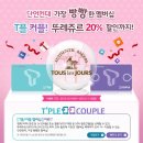 뚜레쥬르 20%할인이래요!! skt쓰시는분들 모이세요~ 이미지