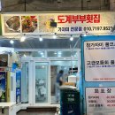 부부횟집 | 창원 도계동 횟집 추천 도계부부횟집 가성비 풀코스 내돈내산 후기