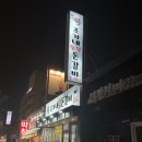 조가네돈갈비