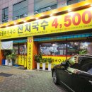 [대구/동구]🍜 동구밥집 <범물본가국수 동촌점> 후기 검사동맛집 동촌역국수 추천