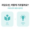 리딩오션학원