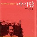 [독립운동가 열전 ＜삶과 넋＞ 76] 김산이 넘어온 혁명의 열두 고개, ＜아리랑＞ ① 이미지