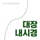 크로바내과의원 | 세종시내시경 잘하는 다정동내과 인근병원 검사 준비와 안전이 궁금할 때