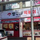 짱구네떡볶이꼬마김밥 이미지