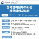 전국민마음투자사업지원대상자 모집(2급유형) 이미지