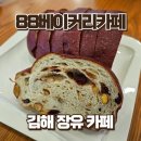 88커피 | 김해 장유 카페 88베이커리카페 | 천하제빵 쌀빵 솔직후기