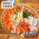 수완중학교 | 광주 수완지구 '연어하다' 연어시그니처 맛집 후기