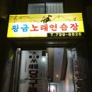 황금노래연습장 이미지