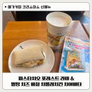 메가커피 피스타치오 포레스트 라떼 &amp; 멜팅 치즈 바질 치폴레치킨 치아바타 후기