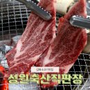 김해 소고기 맛집 비교불가인 성원축산직판장