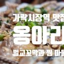 옹아리벌교꼬막과찜마을 이미지
