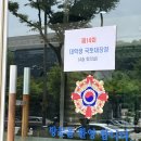 종강일지 - 제14회 향군 주최 대학생 국토대장정 (6박 7일)
