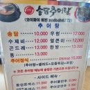 평택축협 하나로마트 안중점 | 평택 안중 맛집 송담추어탕에서 맛본 누룽지삼계탕