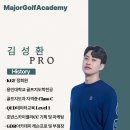 메이저 골프연습장 | 배곧골프레슨 메이저골프아카데미 연말 레슨패키지 선착순 파격 이벤트