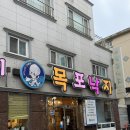 목포산낙지철판해물 | 대전 관저동 낙지집 목포낙지 산낙지 철판 해물볶음 맛집