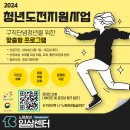 주식회사 청년이룸 | [2024 청년도전지원사업] 신청 후기 및 정리