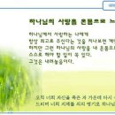 일일예화말씀묵상 2020년 3월 2일 (화) -내 인생 최고의 선물과 최악의 선물 이미지