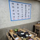 사돈네 | 의정부노포 맛집 사돈네 방문 후기: 삼겹살과 순대국의 완벽한 조합