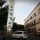 수원정갈비