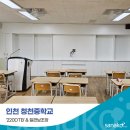 청천중학교 | 사나코 전자교탁, 칠판보조장 설치 후기( 인천 청천중학교-220DTB + 칠판보조장)😁