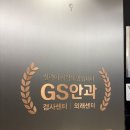 플레이키즈프로신세계강남점 | 이틀만에 돌아온 후기. 강남 지에스안과, 아이브 유진...라식수술 성지! 스마일프로와 렌즈삽입술의...