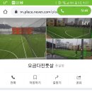 오금동풋살장 이미지