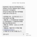2024 서울시청대학생아르바이트 후기